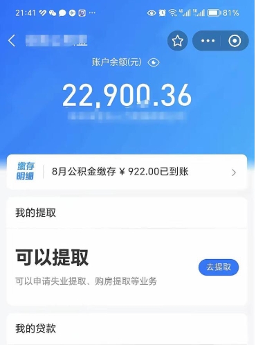 南京封存的住房公积金可以取出来吗（已经封存的公积金可以取出来吗）