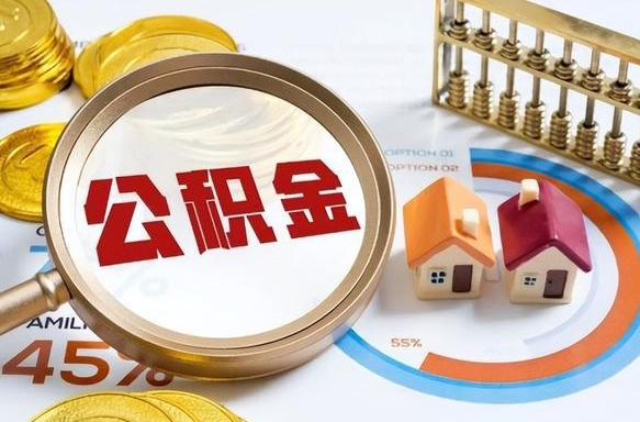 南京补充住房公积金帮取（补充住房公积金怎么取）